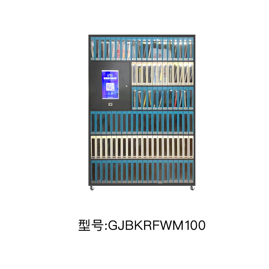 100門共享圖書(shū)柜