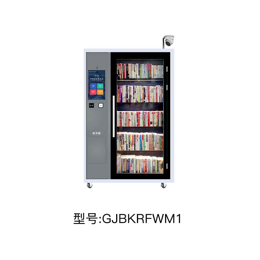 rfid智能圖書(shū)柜