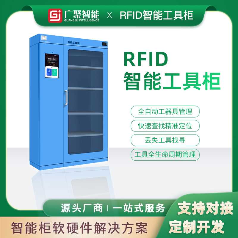rfid智能工具柜：實(shí)現(xiàn)工具領(lǐng)用全生命周期追溯